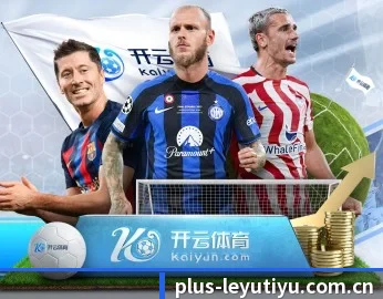 乐鱼体育 APP 深度功能